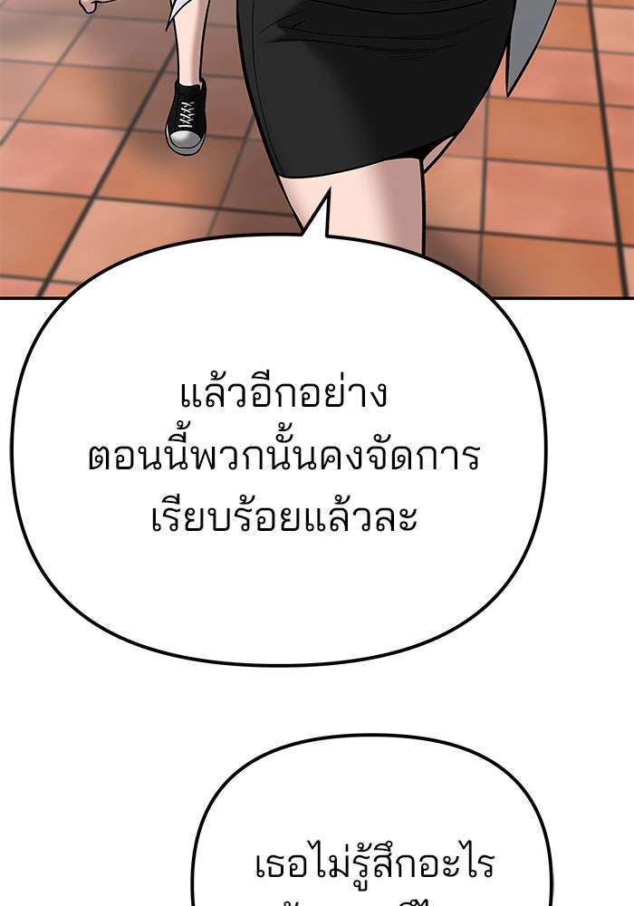 เลวฟาดเลว - หน้า 155