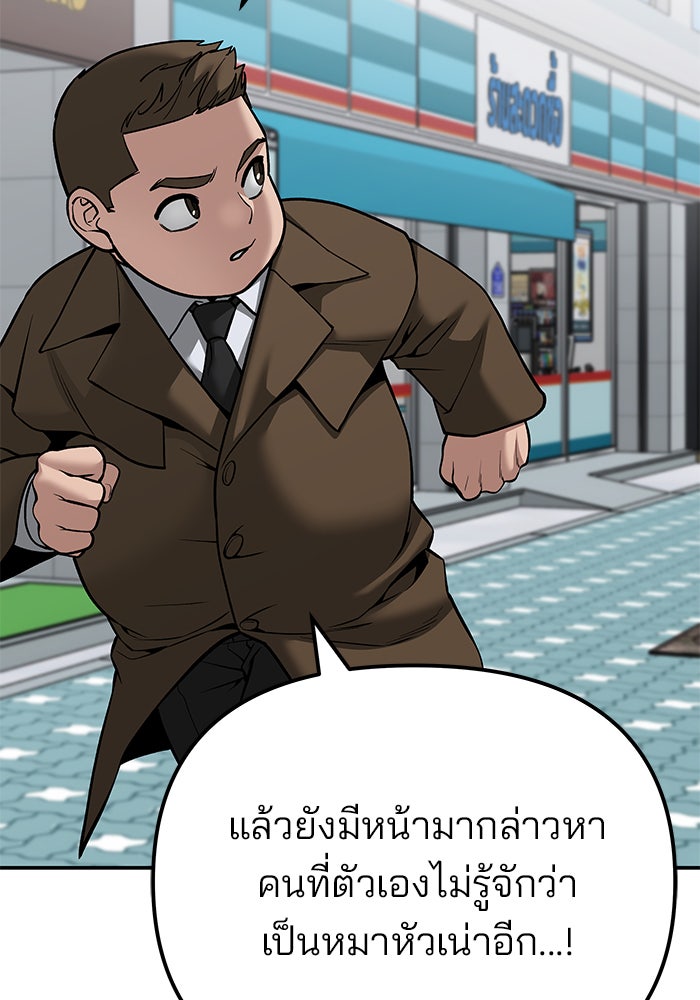 เลวฟาดเลว - หน้า 201