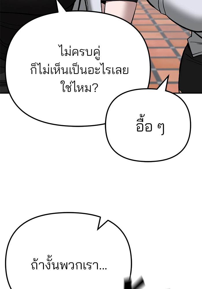 เลวฟาดเลว - หน้า 21