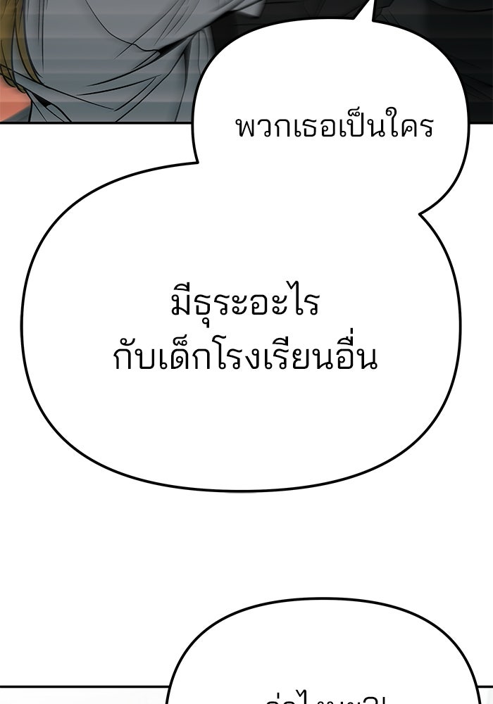 เลวฟาดเลว - หน้า 23