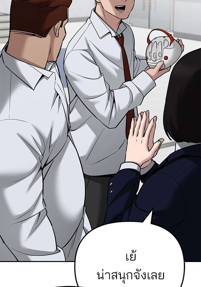 เลวฟาดเลว - หน้า 233