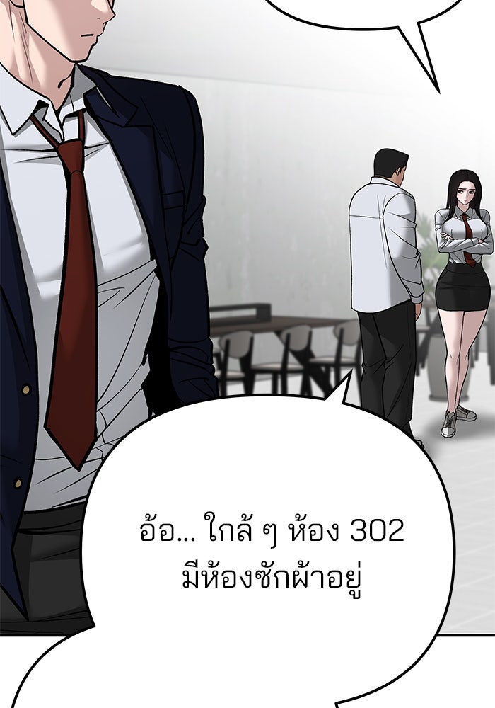 เลวฟาดเลว - หน้า 243