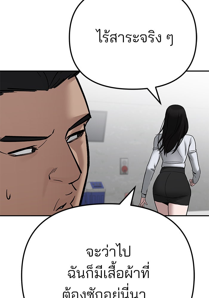 เลวฟาดเลว - หน้า 253