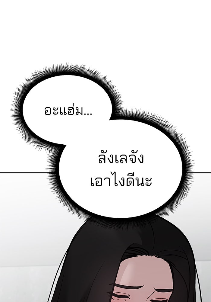 เลวฟาดเลว - หน้า 255