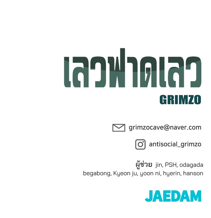 เลวฟาดเลว - หน้า 259
