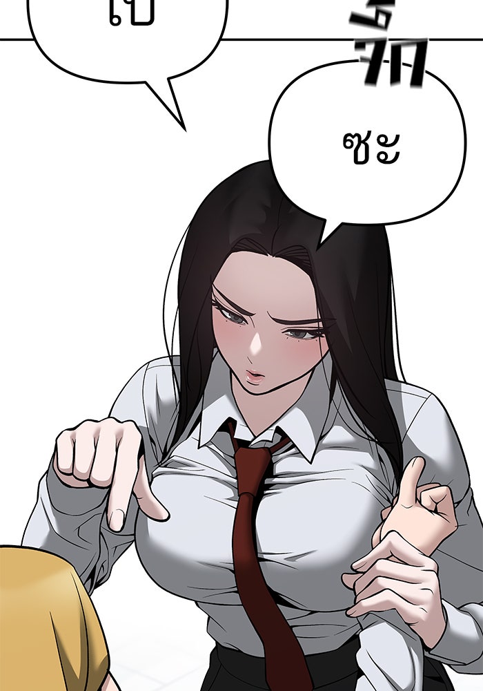 เลวฟาดเลว - หน้า 33