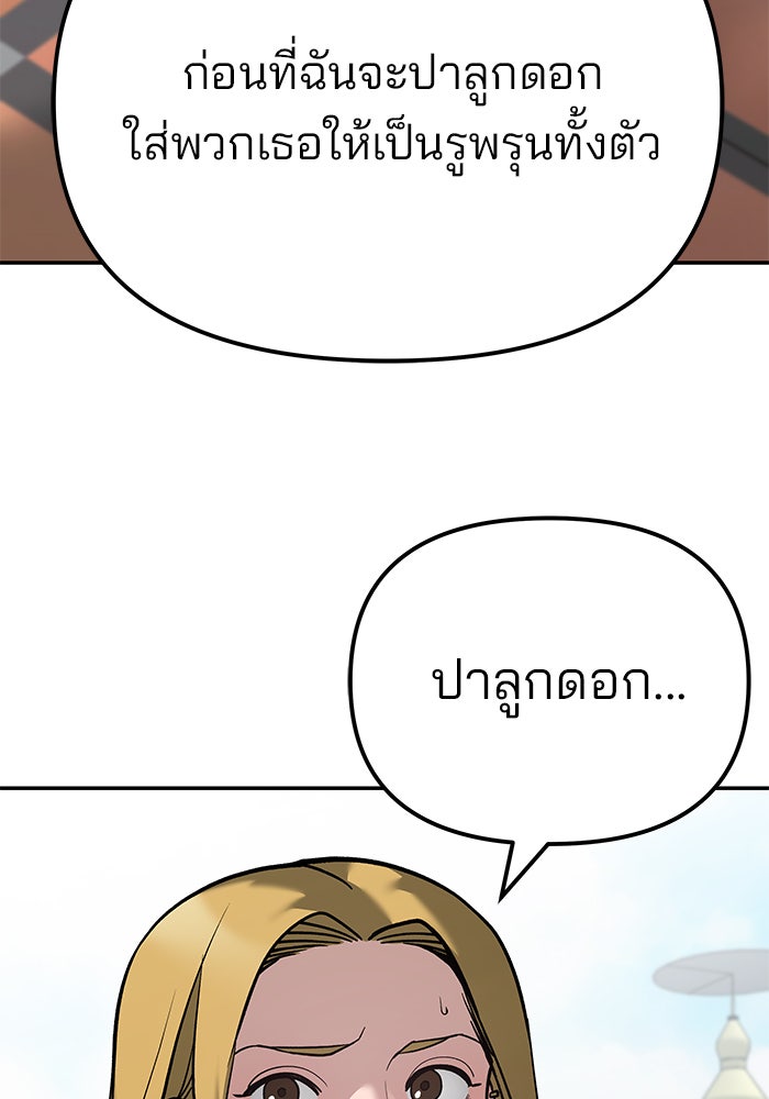 เลวฟาดเลว - หน้า 35