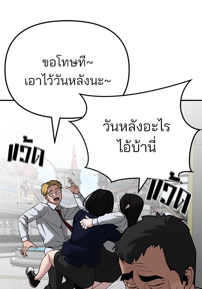 เลวฟาดเลว - หน้า 40