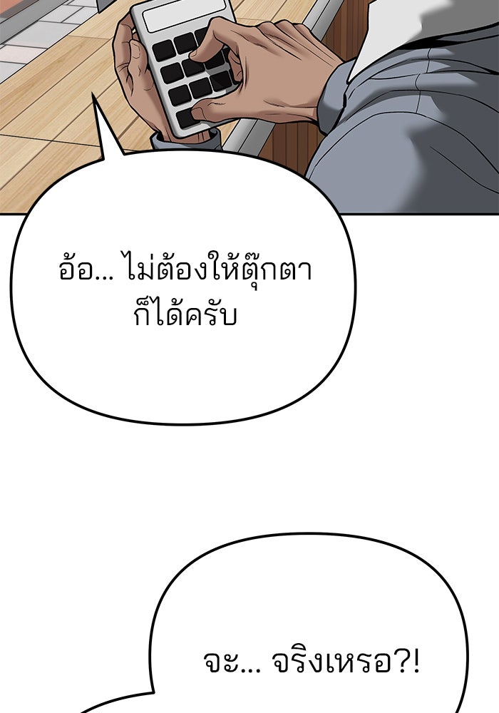 เลวฟาดเลว - หน้า 43