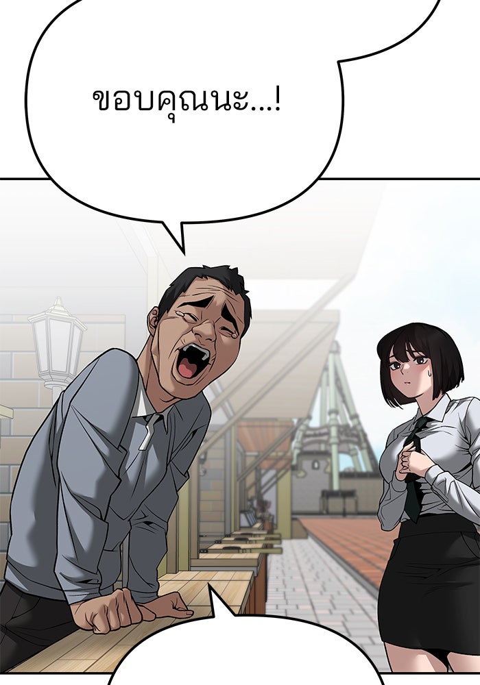 เลวฟาดเลว - หน้า 44