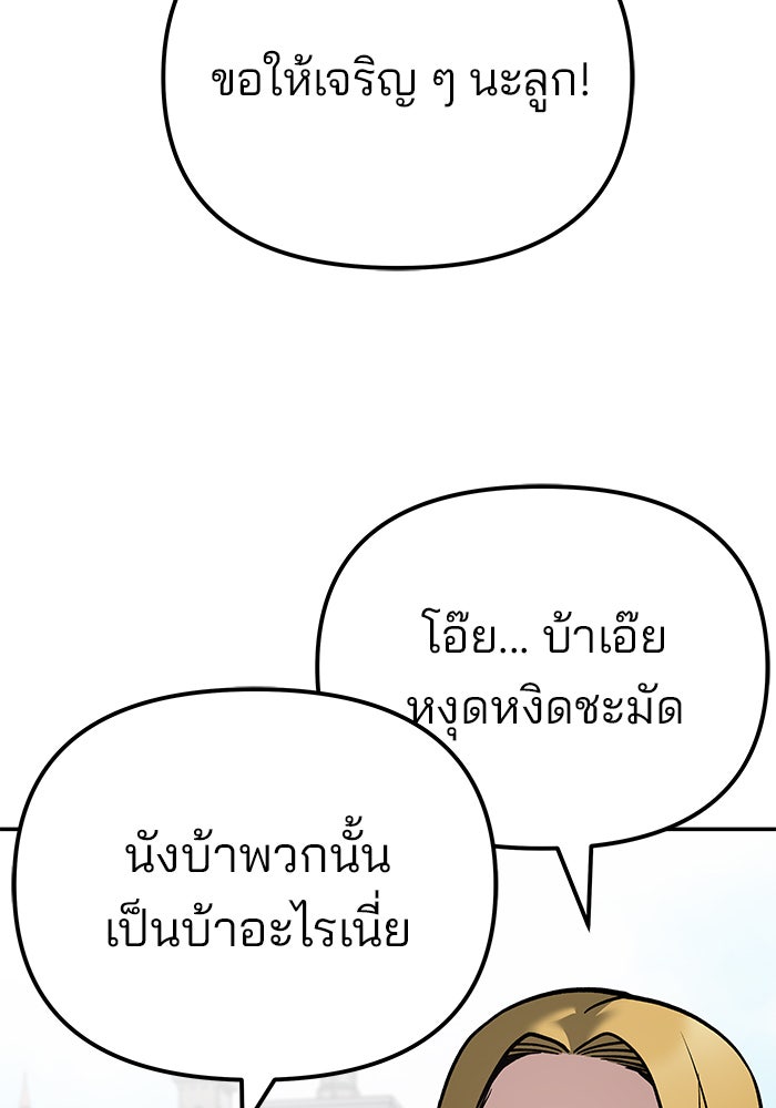 เลวฟาดเลว - หน้า 45