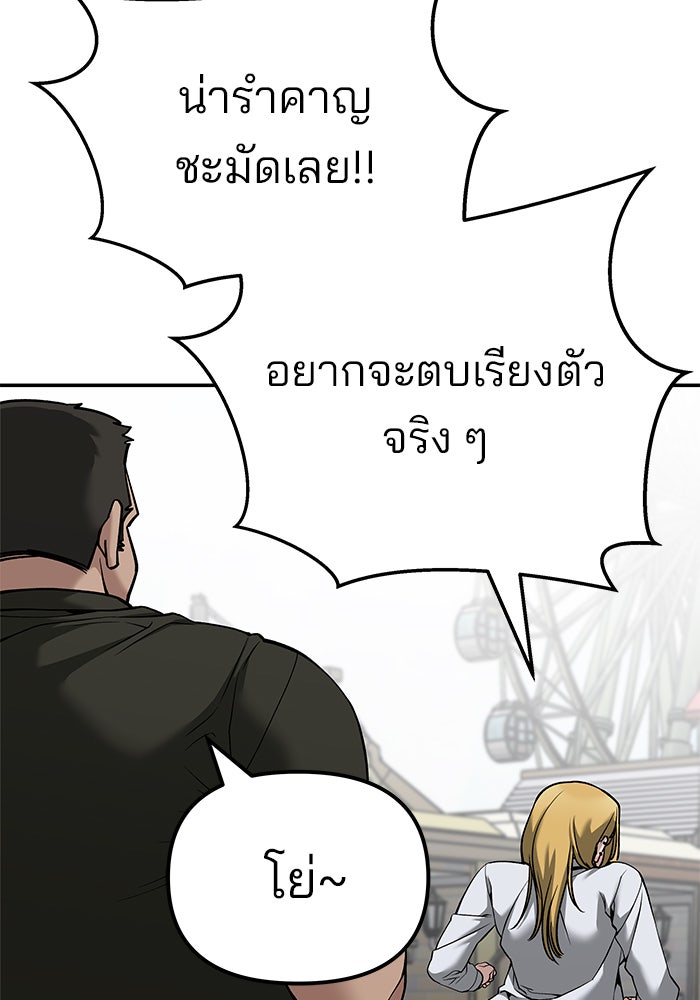 เลวฟาดเลว - หน้า 47
