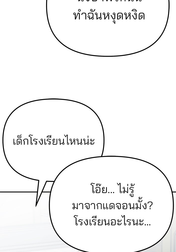 เลวฟาดเลว - หน้า 52