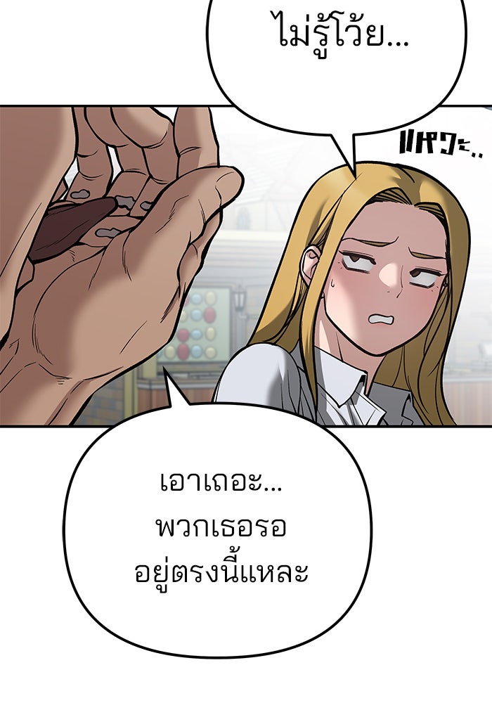 เลวฟาดเลว - หน้า 58