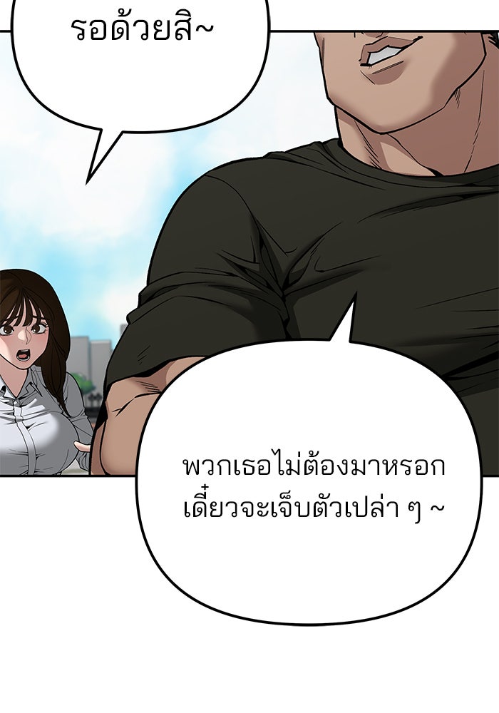 เลวฟาดเลว - หน้า 63