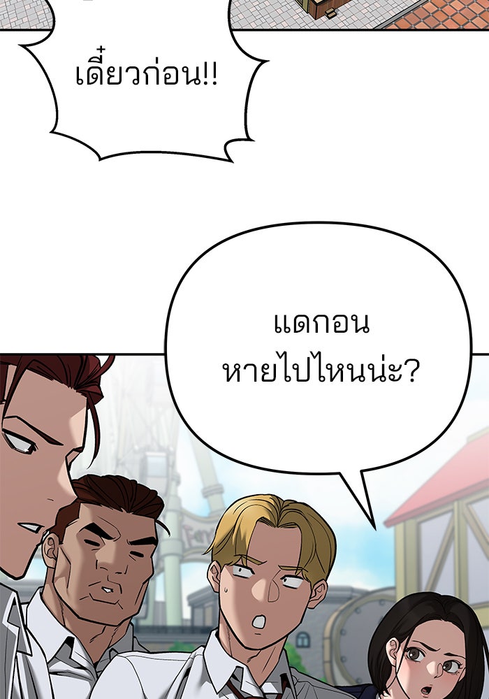 เลวฟาดเลว - หน้า 68