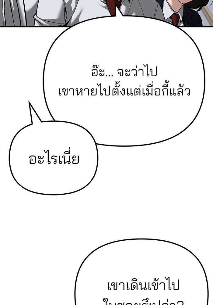 เลวฟาดเลว - หน้า 69
