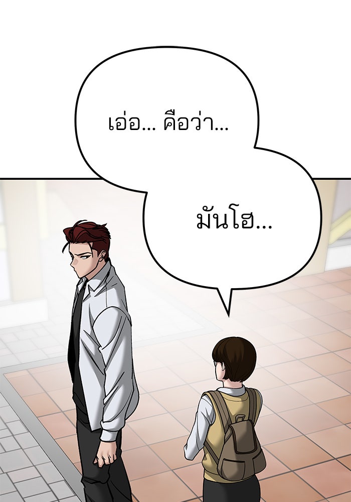 เลวฟาดเลว - หน้า 72
