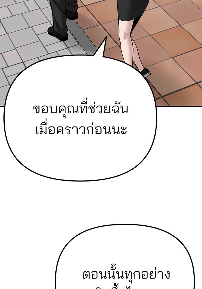 เลวฟาดเลว - หน้า 73