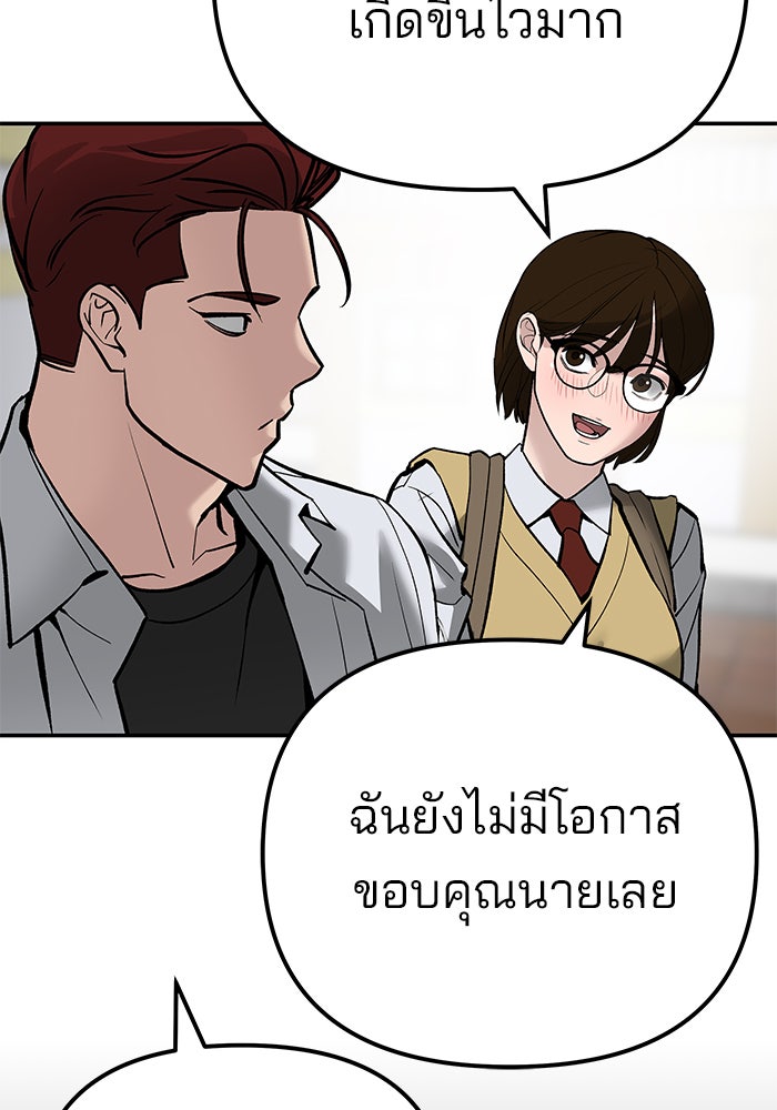 เลวฟาดเลว - หน้า 74