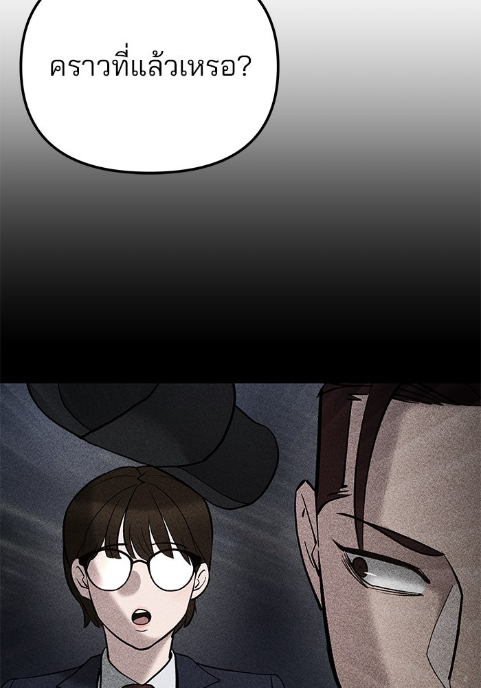เลวฟาดเลว - หน้า 75