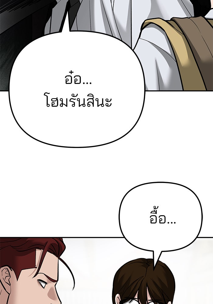 เลวฟาดเลว - หน้า 77