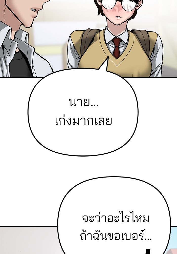 เลวฟาดเลว - หน้า 78