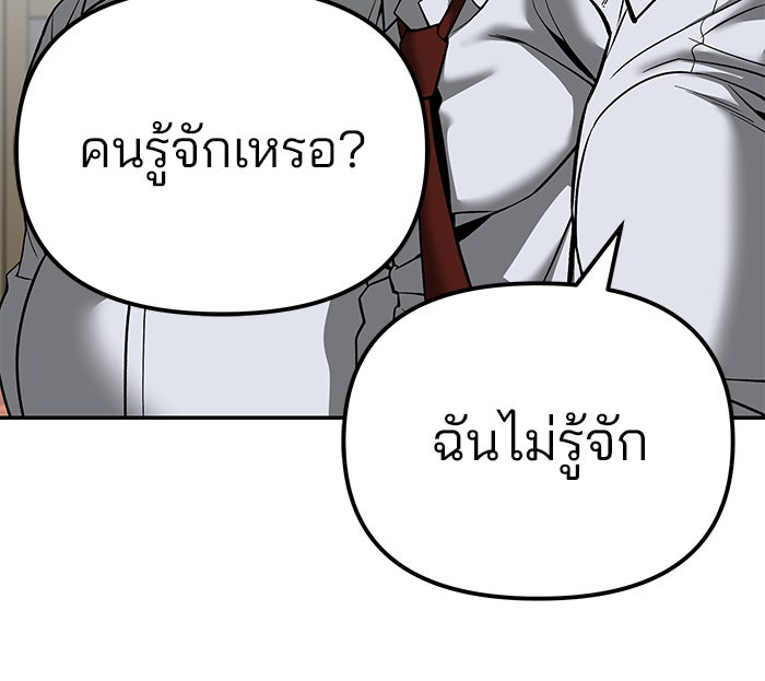 เลวฟาดเลว - หน้า 85