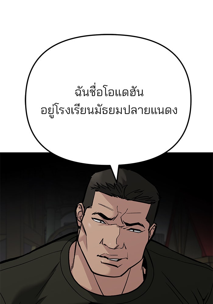 เลวฟาดเลว - หน้า 86