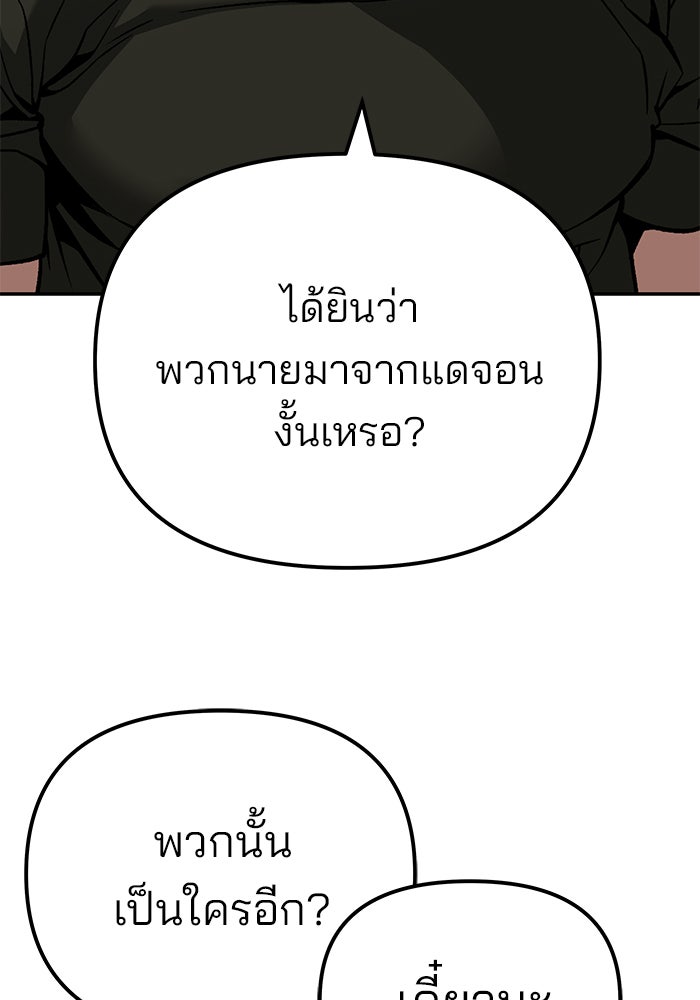 เลวฟาดเลว - หน้า 87
