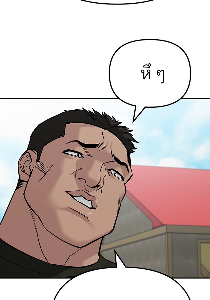 เลวฟาดเลว - หน้า 89