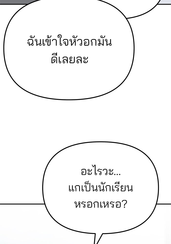 เลวฟาดเลว - หน้า 96