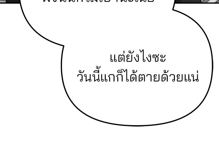 เลวฟาดเลว - หน้า 98