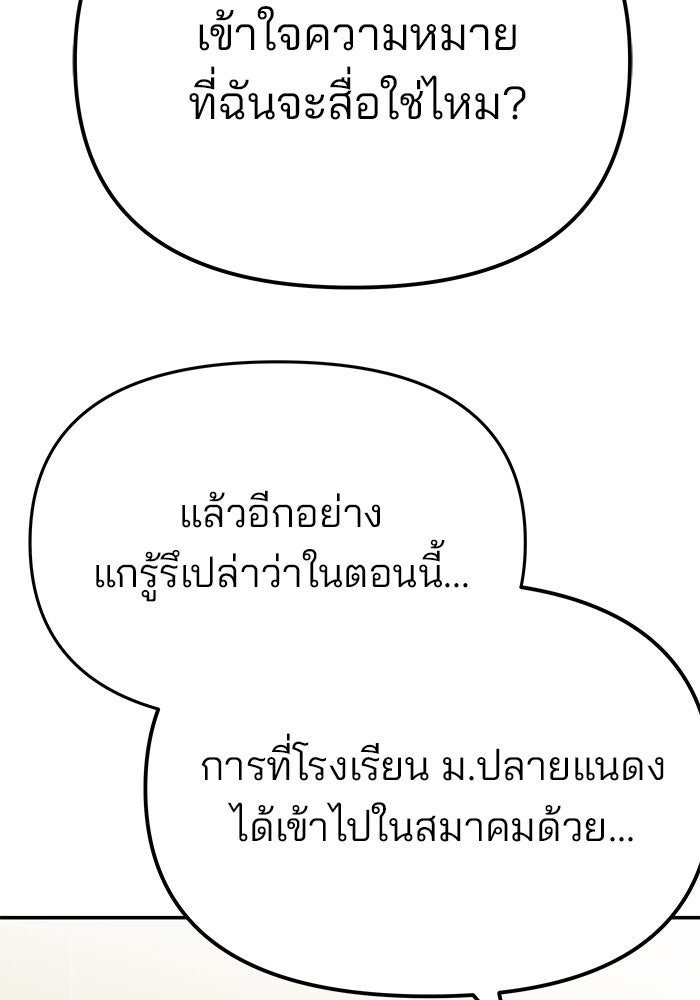 เลวฟาดเลว - หน้า 147