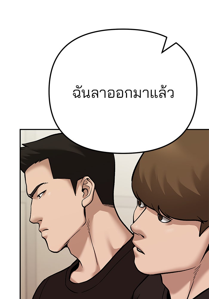 เลวฟาดเลว - หน้า 152
