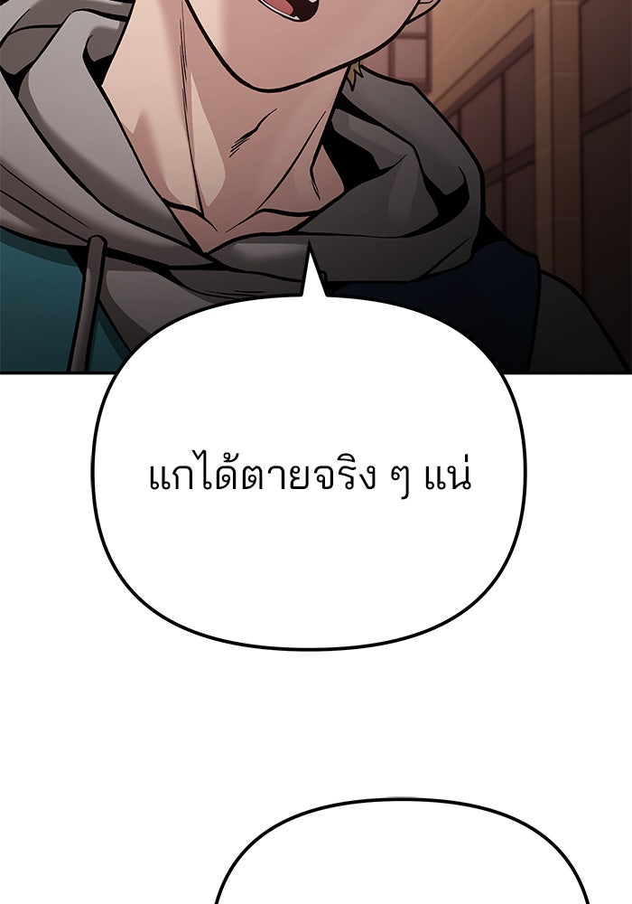 เลวฟาดเลว - หน้า 199