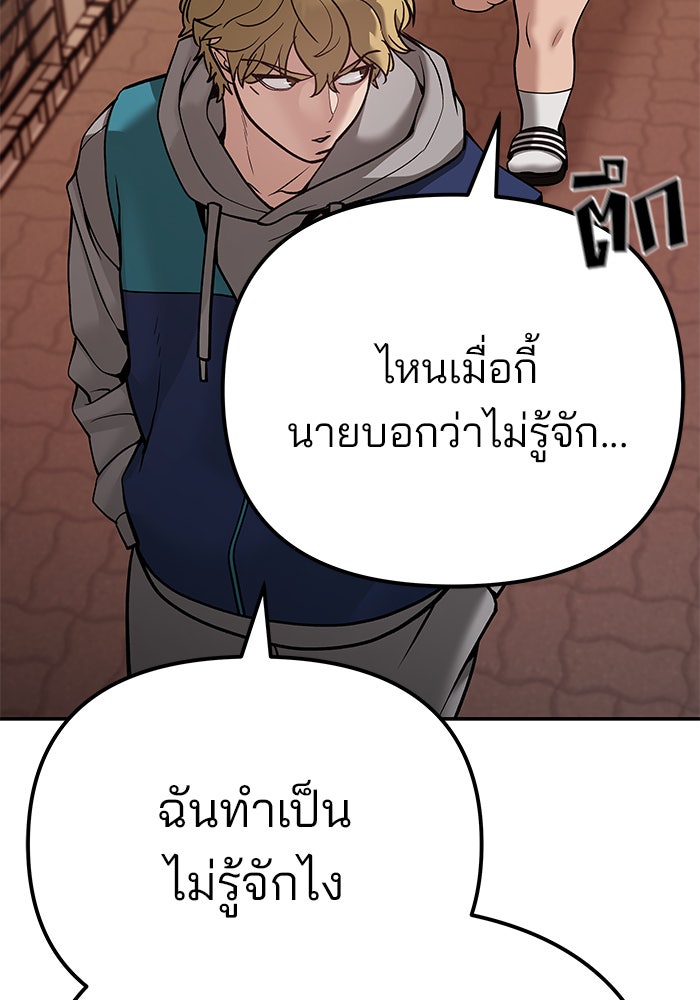 เลวฟาดเลว - หน้า 201