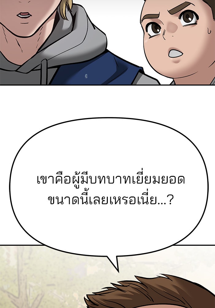 เลวฟาดเลว - หน้า 243