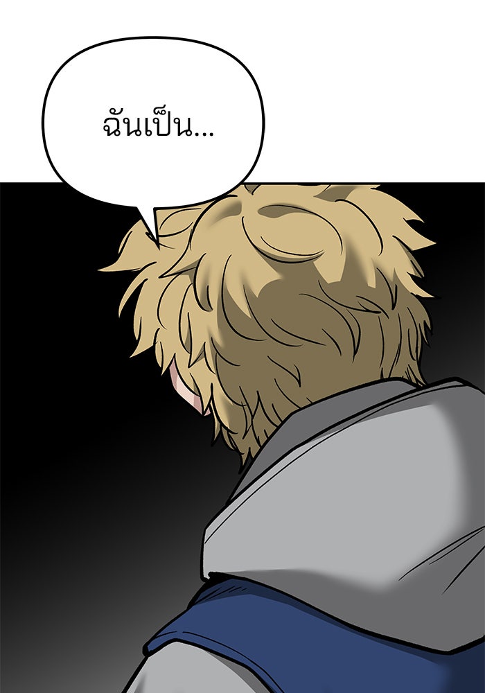 เลวฟาดเลว - หน้า 249