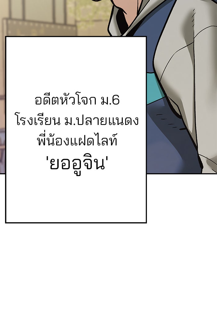 เลวฟาดเลว - หน้า 255