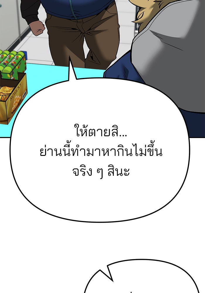 เลวฟาดเลว - หน้า 29