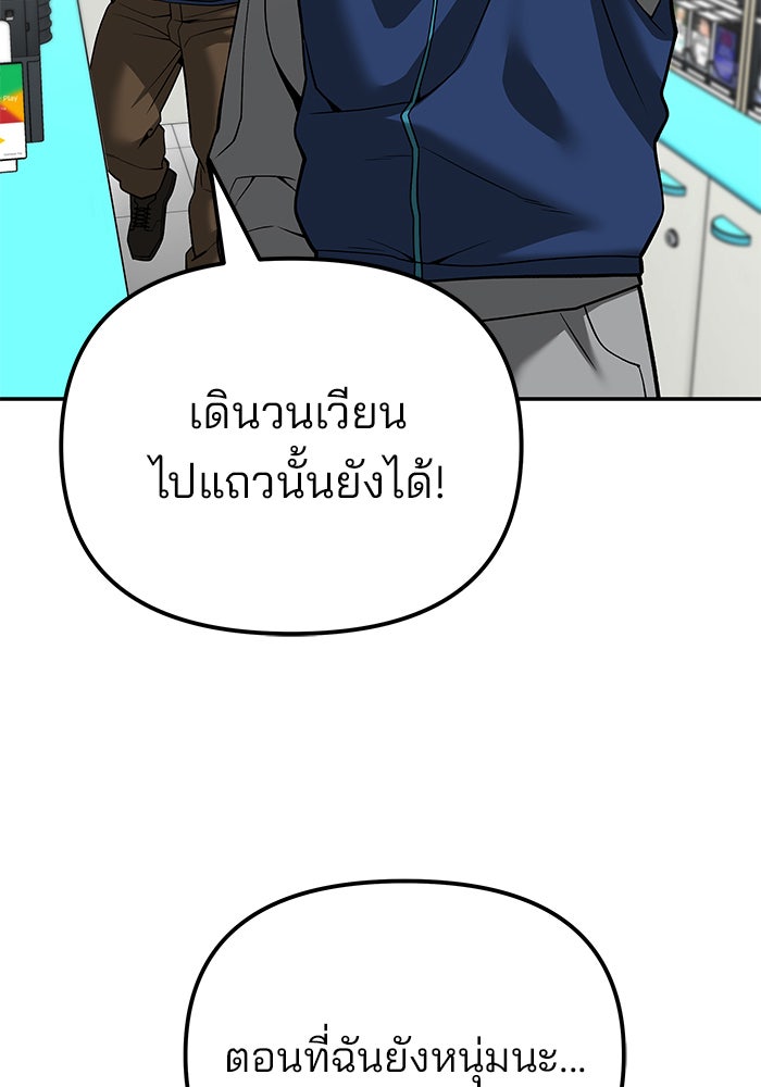 เลวฟาดเลว - หน้า 33