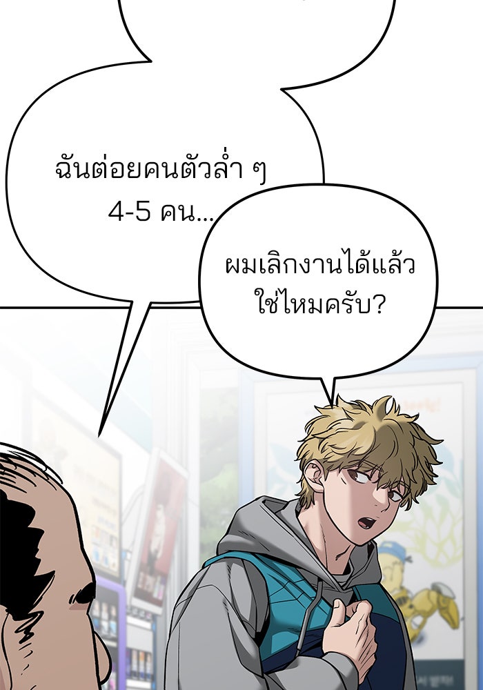 เลวฟาดเลว - หน้า 34