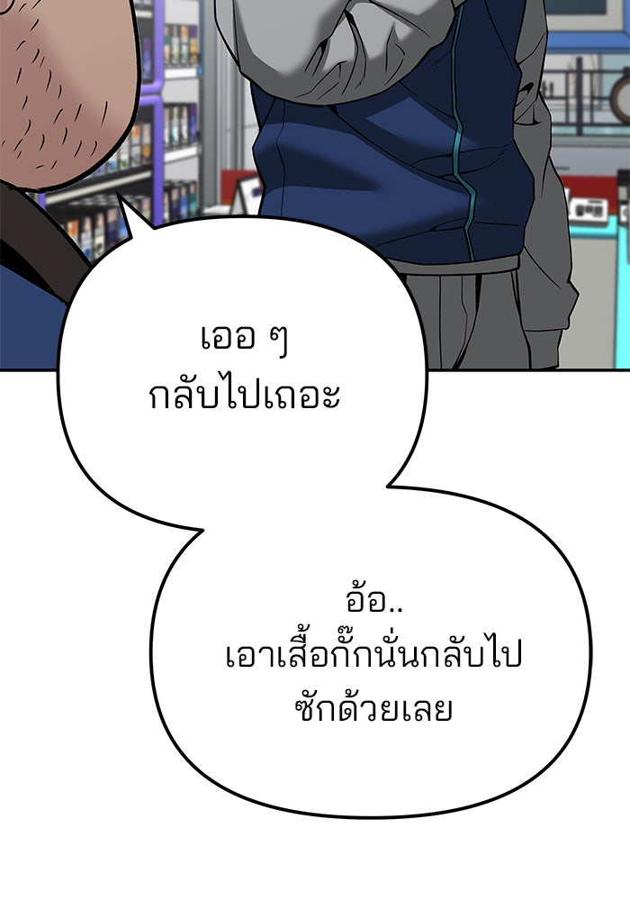 เลวฟาดเลว - หน้า 35