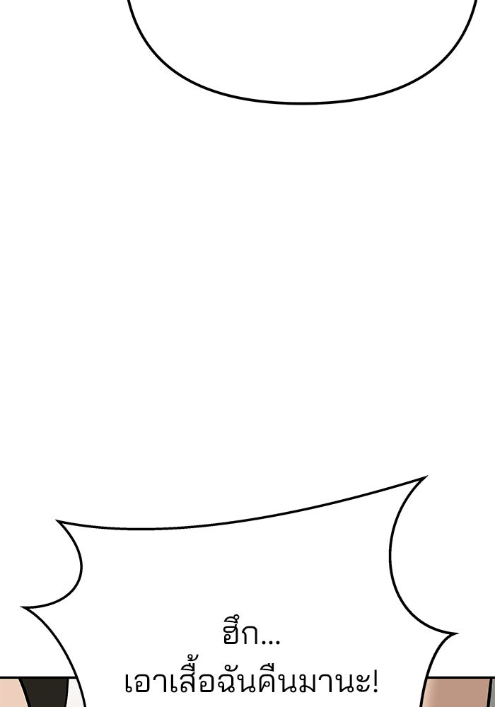 เลวฟาดเลว - หน้า 37