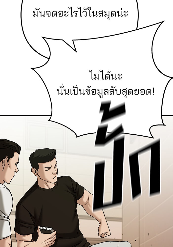เลวฟาดเลว - หน้า 44