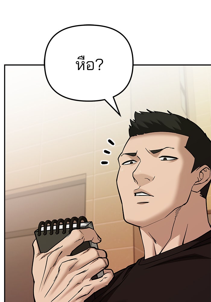 เลวฟาดเลว - หน้า 47