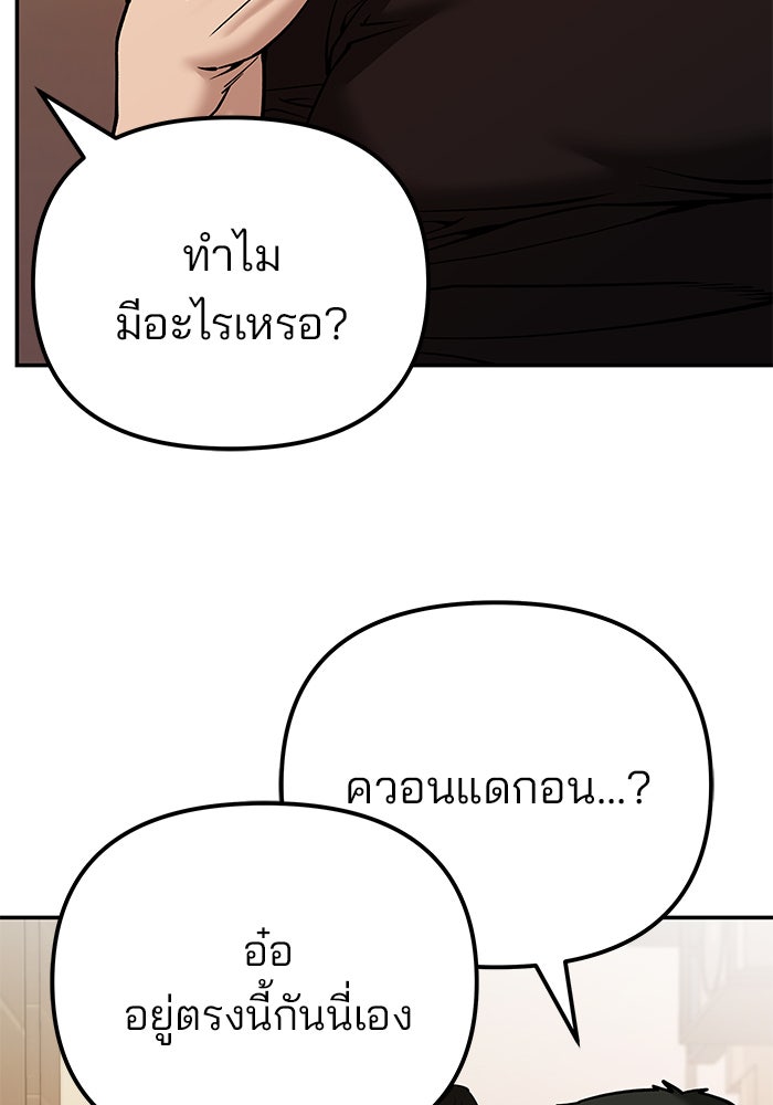 เลวฟาดเลว - หน้า 48