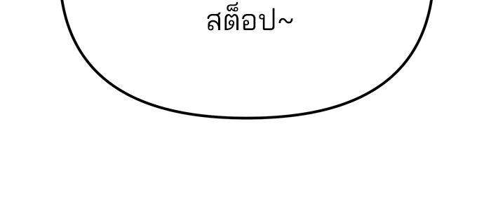 เลวฟาดเลว - หน้า 52