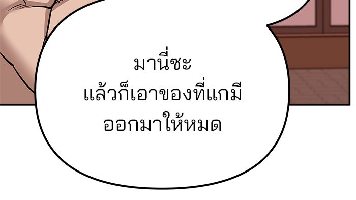 เลวฟาดเลว - หน้า 58
